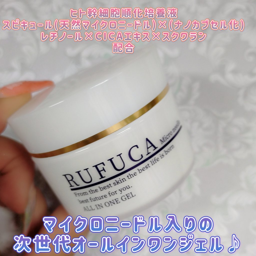 試してみた】オールインワンジェル RUFUCAの効果・肌質別の口コミ