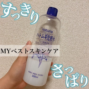 ハトムギ化粧水(ナチュリエ スキンコンディショナー R )/ナチュリエ/化粧水を使ったクチコミ（1枚目）