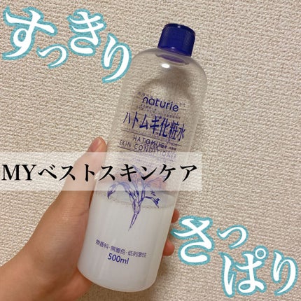 ハトムギ化粧水(ナチュリエ スキンコンディショナー R )/ナチュリエ/化粧水を使ったクチコミ(1枚目)