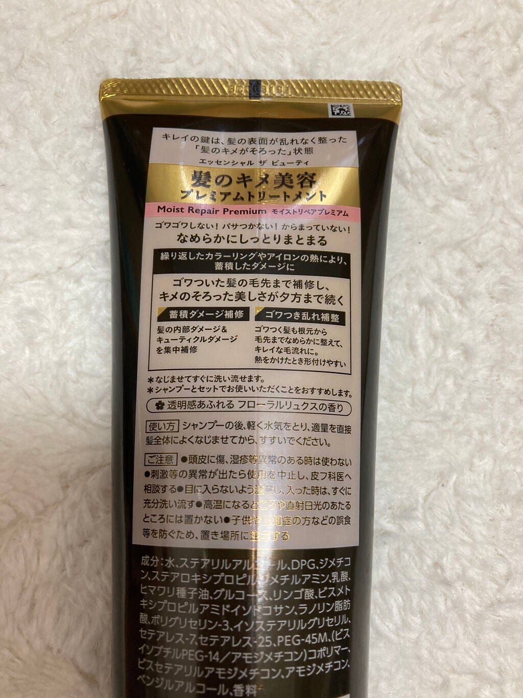 THE BEAUTY 髪ã®ãã¡çŸå®¹ãã¬ãã¢ã ããªãŒãã¡ã³ãïŒã¢ã€ã¹ããªãã¢ãã¬ãã¢ã ïŒ/ãšãã»ã³ã·ã£ã«/æŽãæµããã¢ããªãŒãã¡ã³ãã䜿ã£ãã¯ãã³ãïŒ2æç®ïŒ