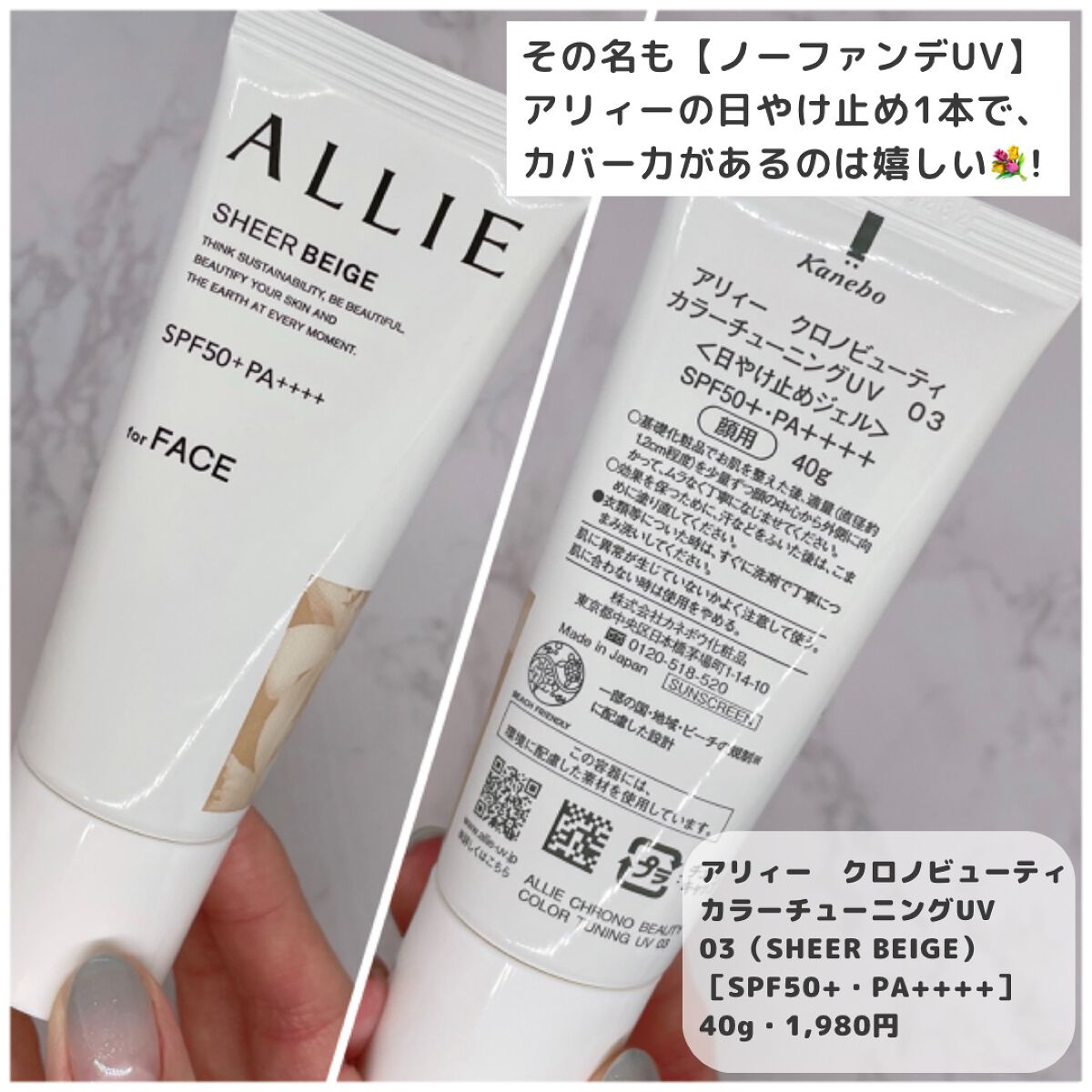 アリィー クロノビューティ カラーチューニングUV/アリィー/日焼け止めクリームを使ったクチコミ(2枚目)