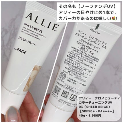 アリィー クロノビューティ カラーチューニングUV/アリィー/日焼け止めクリームを使ったクチコミ(2枚目)