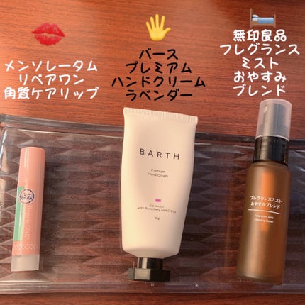 フレグランスミスト おやすみブレンド/無印良品/香水(その他)を使ったクチコミ(2枚目)