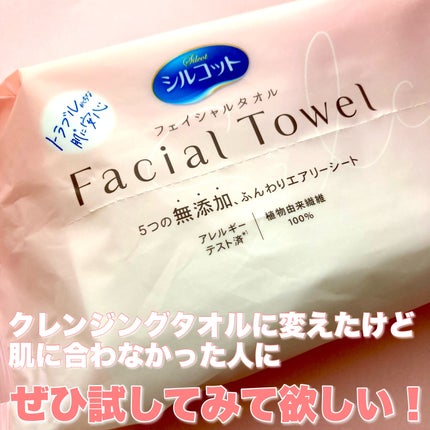 シルコットフェイシャルタオル 素肌おもい/シルコット/クレンジングタオルを使ったクチコミ(7枚目)
