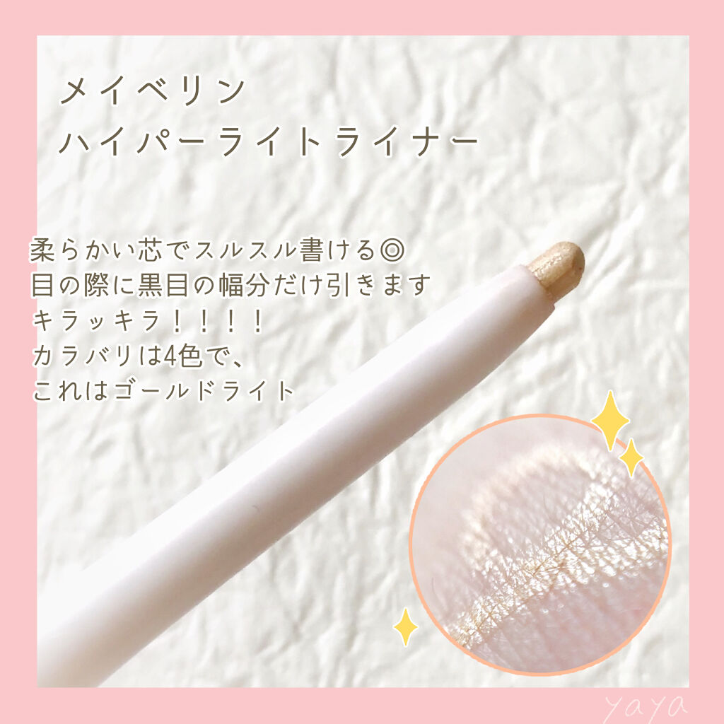 試してみた】ハイパーライト ライナー MAYBELLINE NEW YORKの人気色
