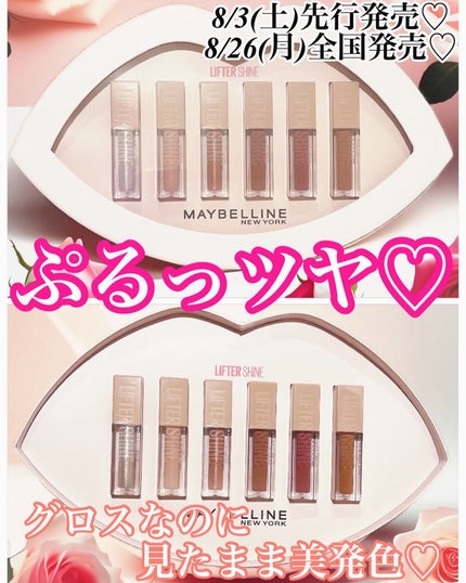 リフターシャイン/MAYBELLINE NEW YORK/リップグロスを使ったクチコミ(1枚目)