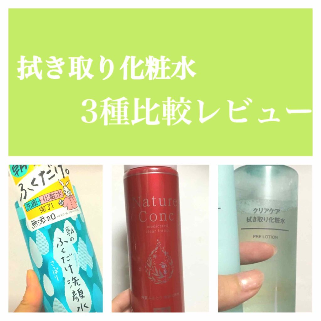 ネイチャーコンク 薬用クリアローション/ネイチャーコンク/拭き取り化粧水を使ったクチコミ(1枚目)