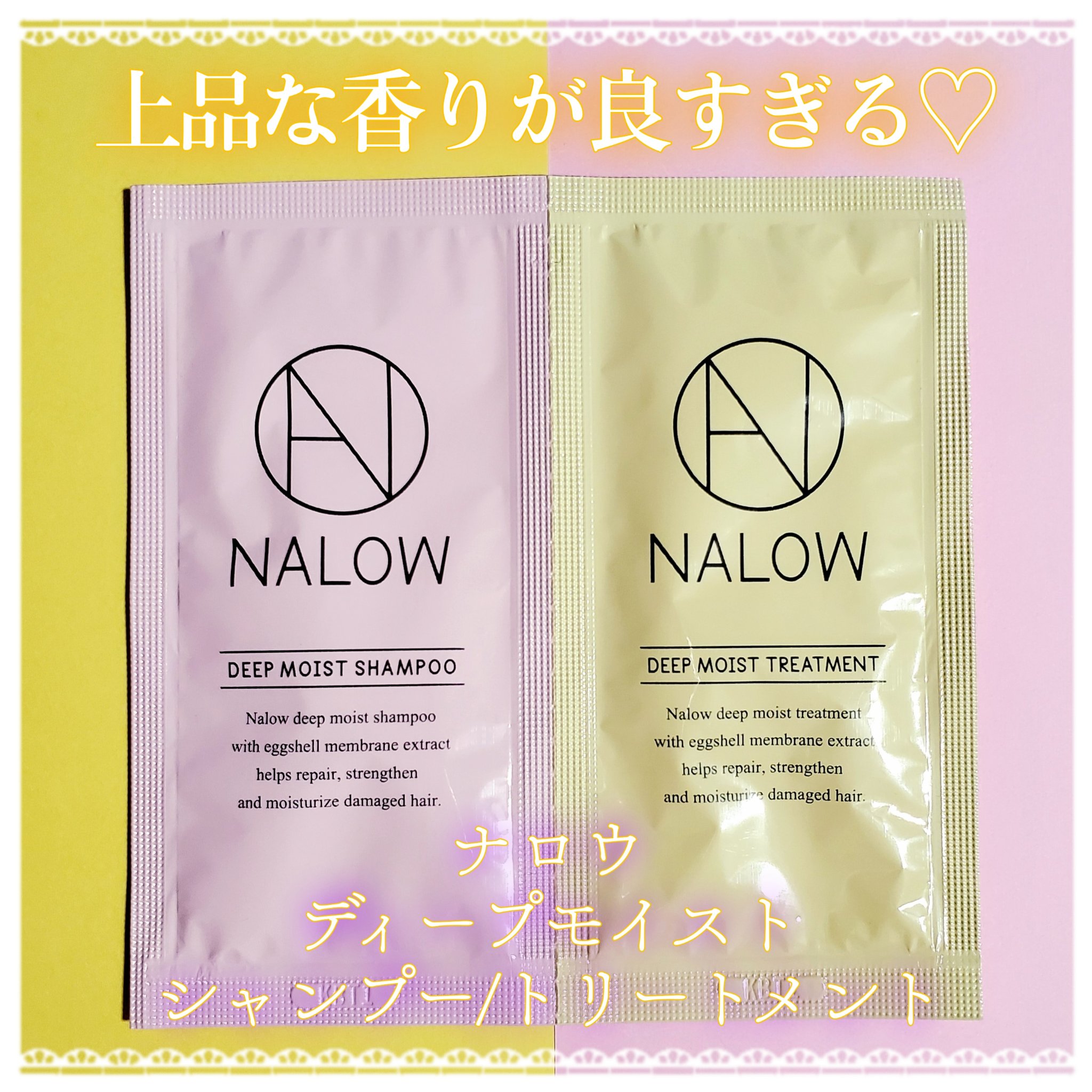 ディープモイスト シャンプー／トリートメント/NALOW/市販シャンプーを使ったクチコミ（1枚目）