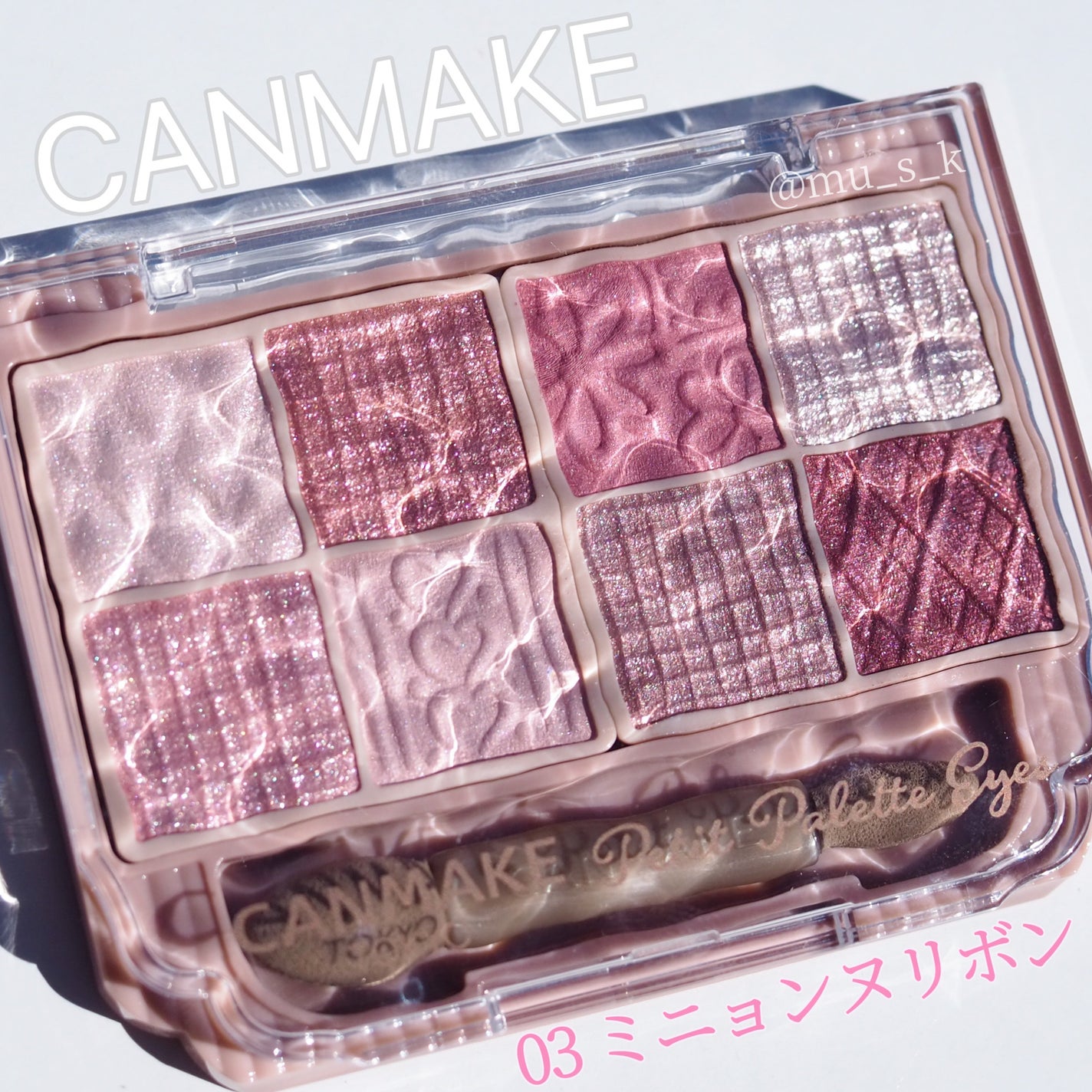 プティパレットアイズ/キャンメイク/パウダーアイシャドウを使ったクチコミ(1枚目)
