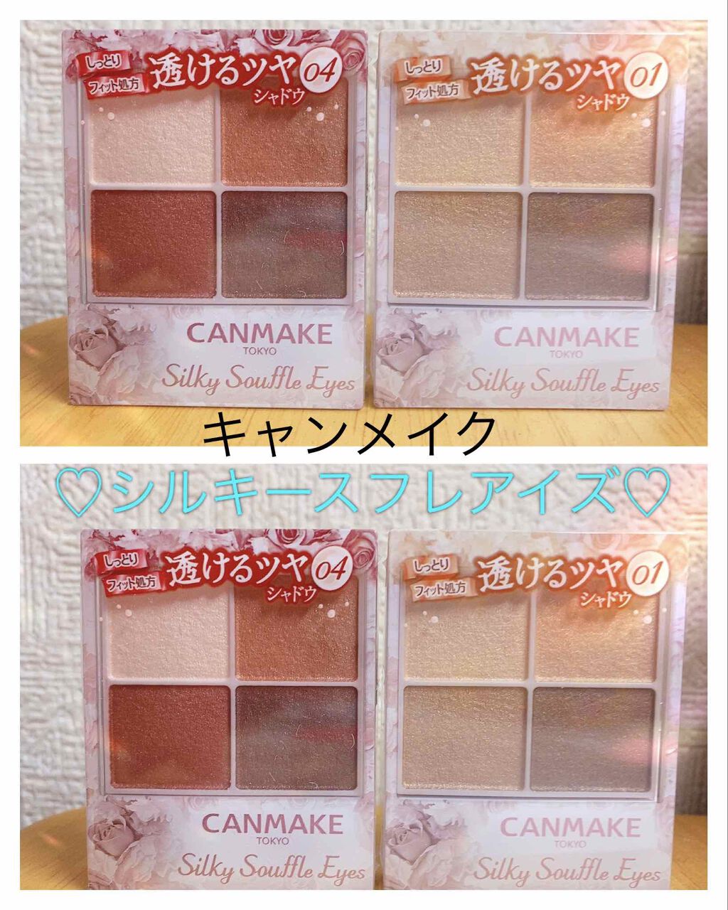 シルキースフレアイズ/キャンメイク/アイシャドウパレットを使ったクチコミ(1枚目)