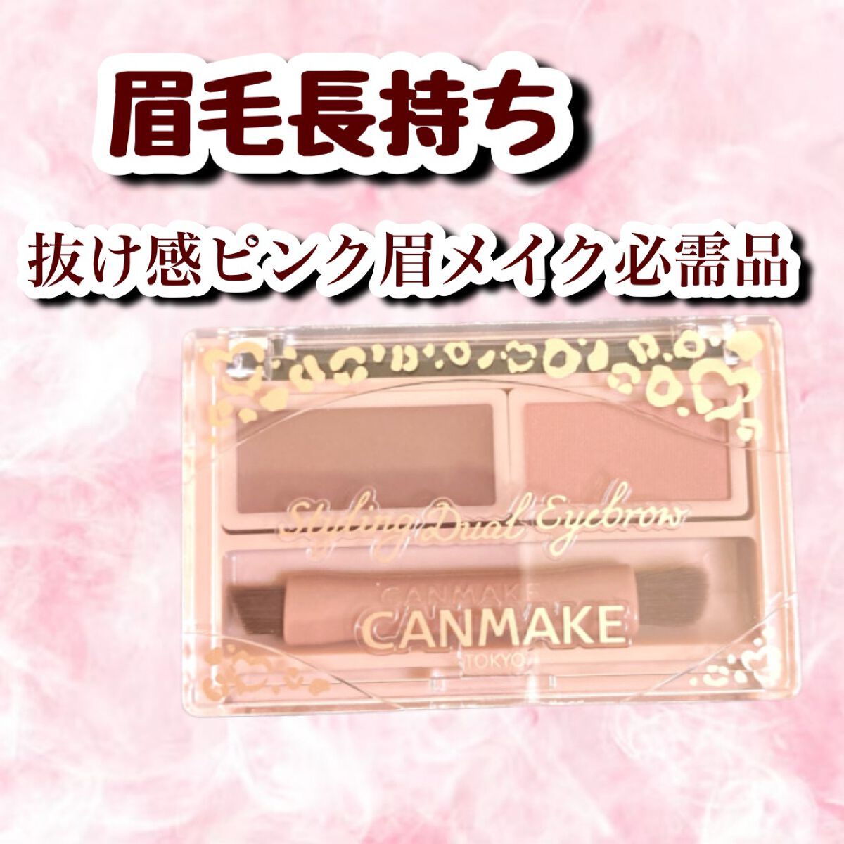 ヴィセ リシェ インスタント アイブロウ カラー/Visée/眉マスカラを使ったクチコミ（1枚目）