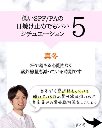 みついだいすけ on LIPS 「みなさん日焼け止めは使い分けていますでしょうか?SPF..」(8枚目)