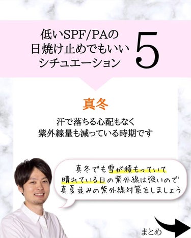 みついだいすけ on LIPS 「みなさん日焼け止めは使い分けていますでしょうか？⁡⁡⁡⁡SPF..」（8枚目）