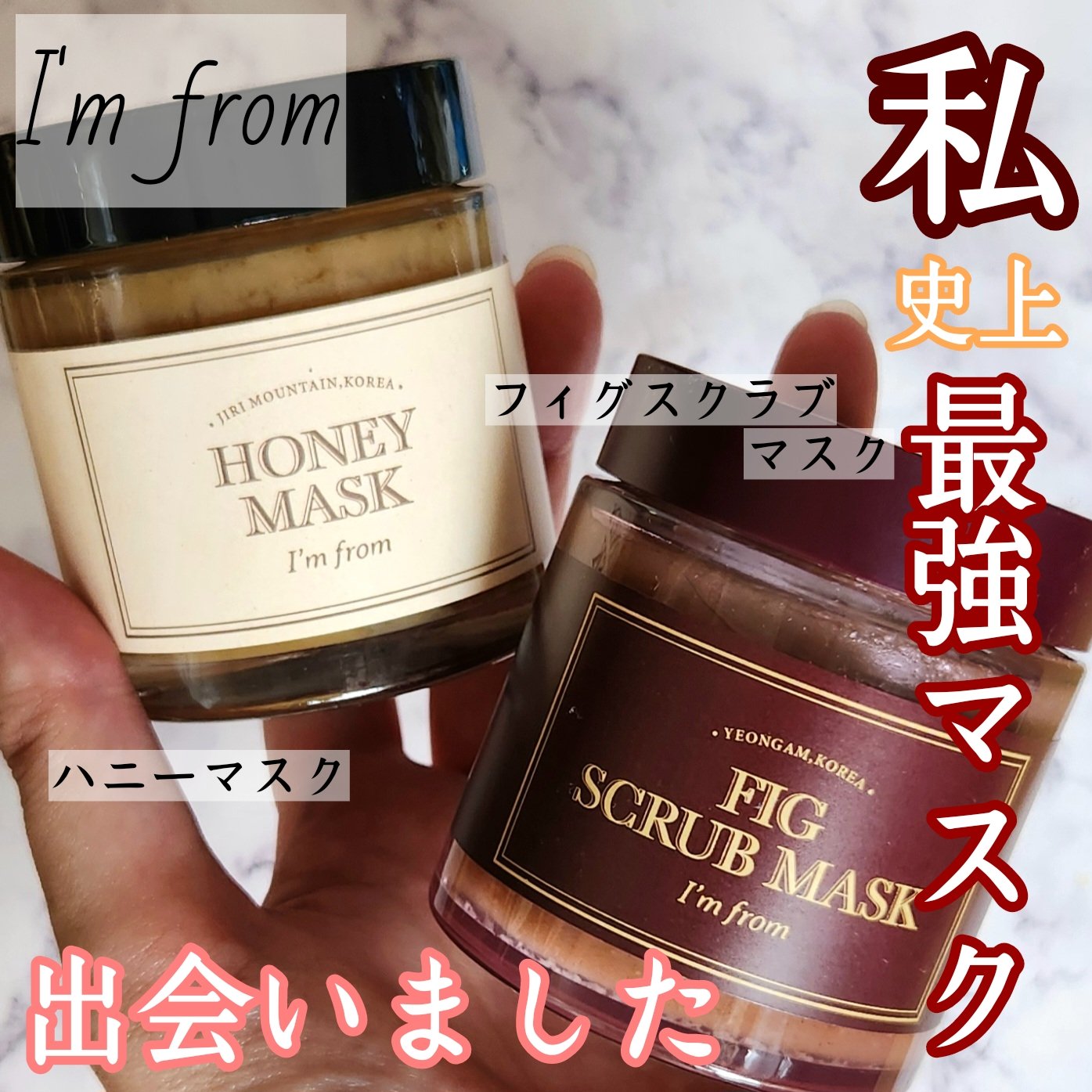 ハニーマスク/I'm from/洗い流すパック・マスクを使ったクチコミ（1枚目）