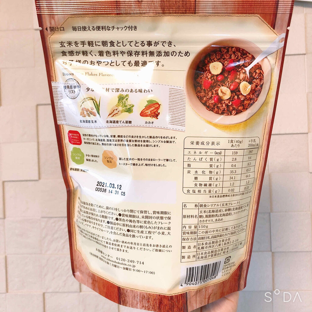 玄米フレーク 優しいミルクカカオの味/ニッショク/その他シリアルを使ったクチコミ（2枚目）