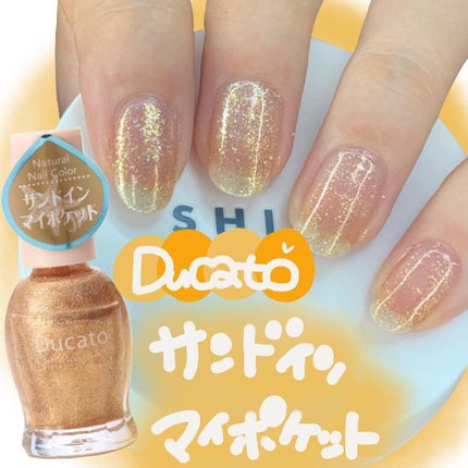 ナチュラルネイルカラーN/デュカート/マニキュアを使ったクチコミ(1枚目)
