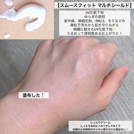 スムースフィット マルチシールド/cresc. by ASTALIFT/化粧下地を使ったクチコミ(6枚目)