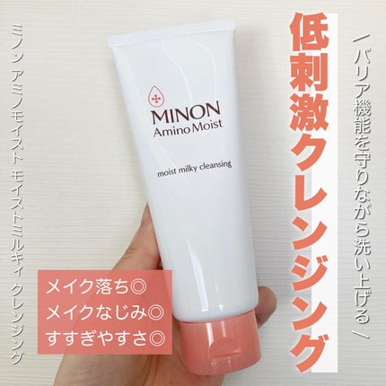 ミノン アミノモイスト モイストミルキィ クレンジング/ミノン/ミルククレンジングを使ったクチコミ(1枚目)