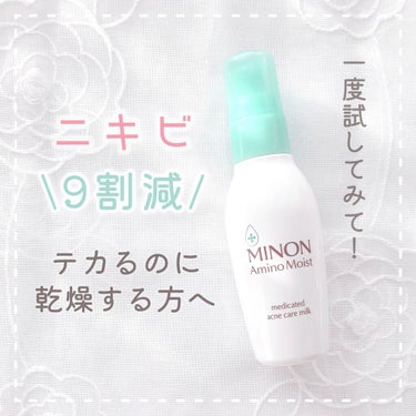 ミノン アミノモイスト 薬用アクネケア ミルク/ミノン/乳液を使ったクチコミ（1枚目）