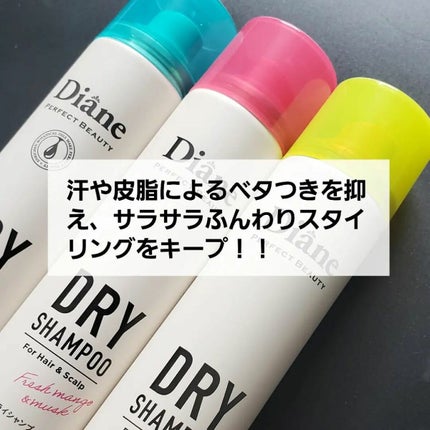 パーフェクトビューティードライシャンプー フレッシュシトラスペアの香り/ダイアン/ドライシャンプーを使ったクチコミ(3枚目)