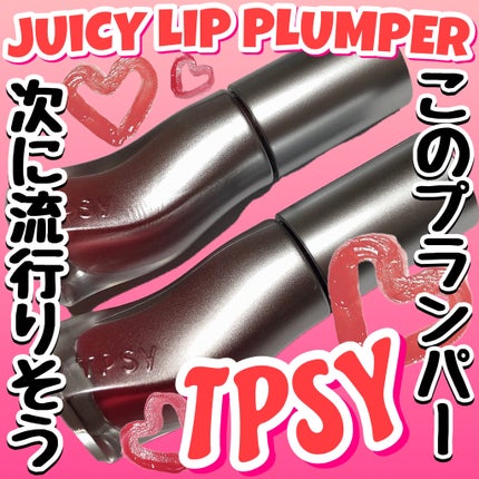 ジューシーリッププランパー6g/TPSY/リッププランパーを使ったクチコミ(1枚目)