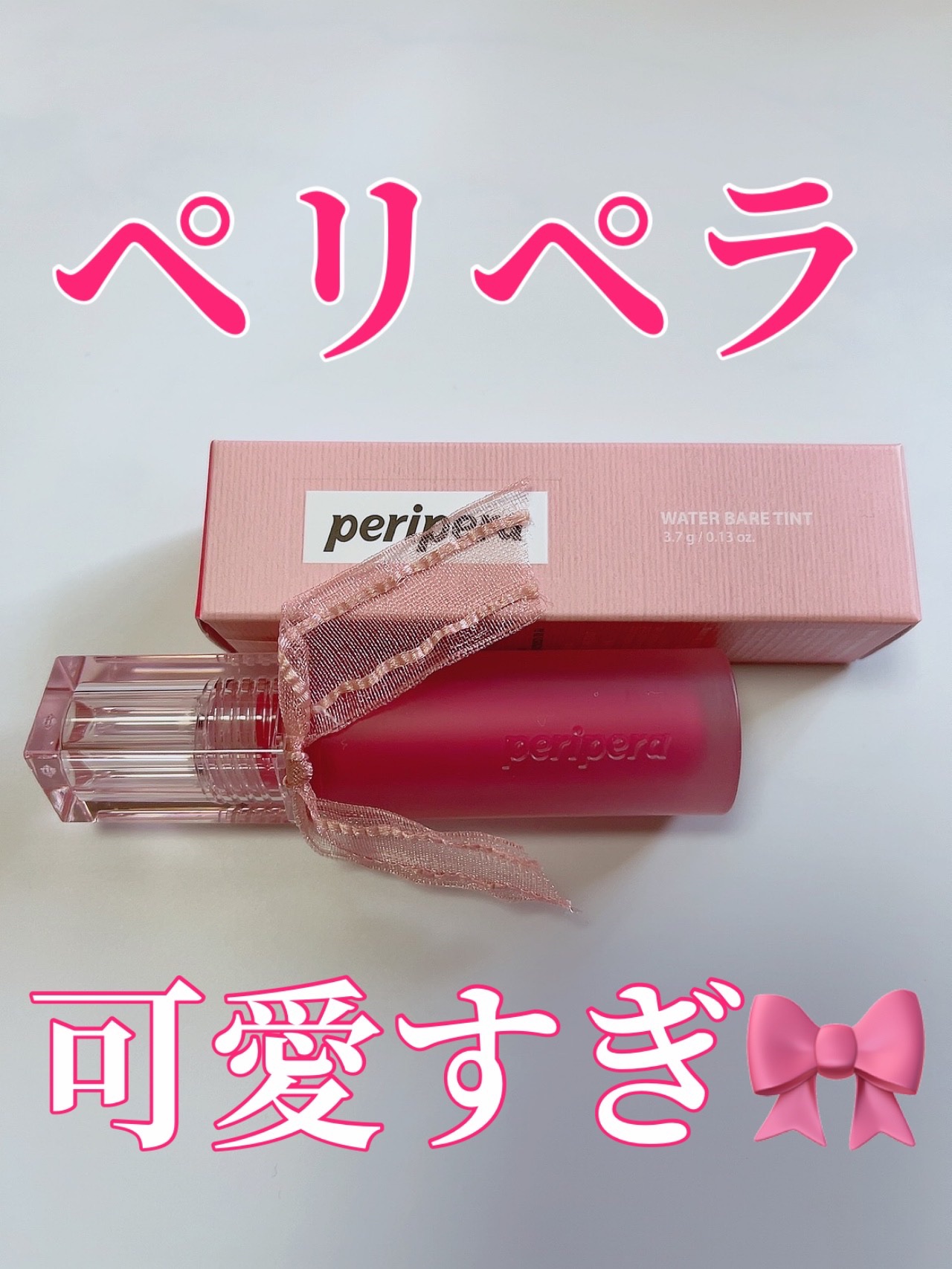 ウォーター ベアー ティント 08 ピュア ピンク(PURE PINK)/PERIPERA/リップティントを使ったクチコミ（1枚目）