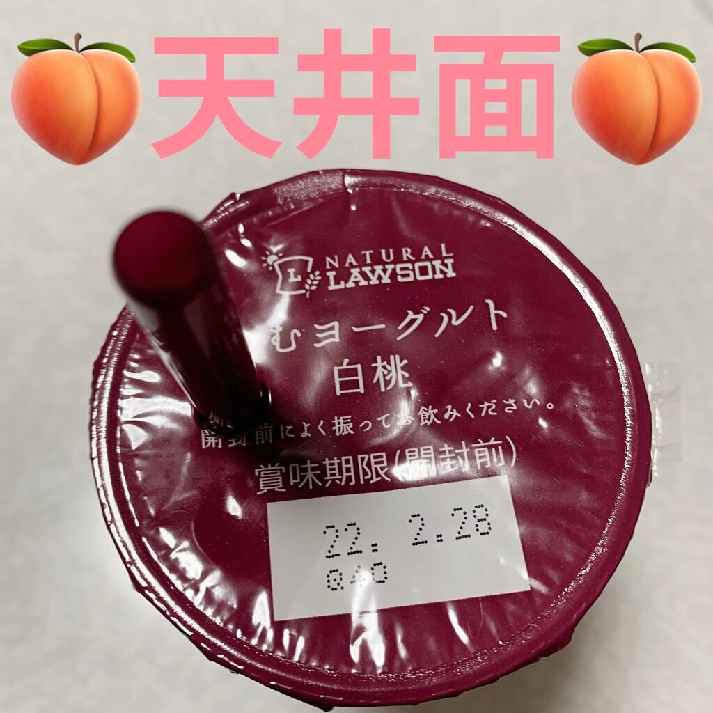 のむヨーグルト/ナチュラルローソン/飲むヨーグルトを使ったクチコミ(4枚目)