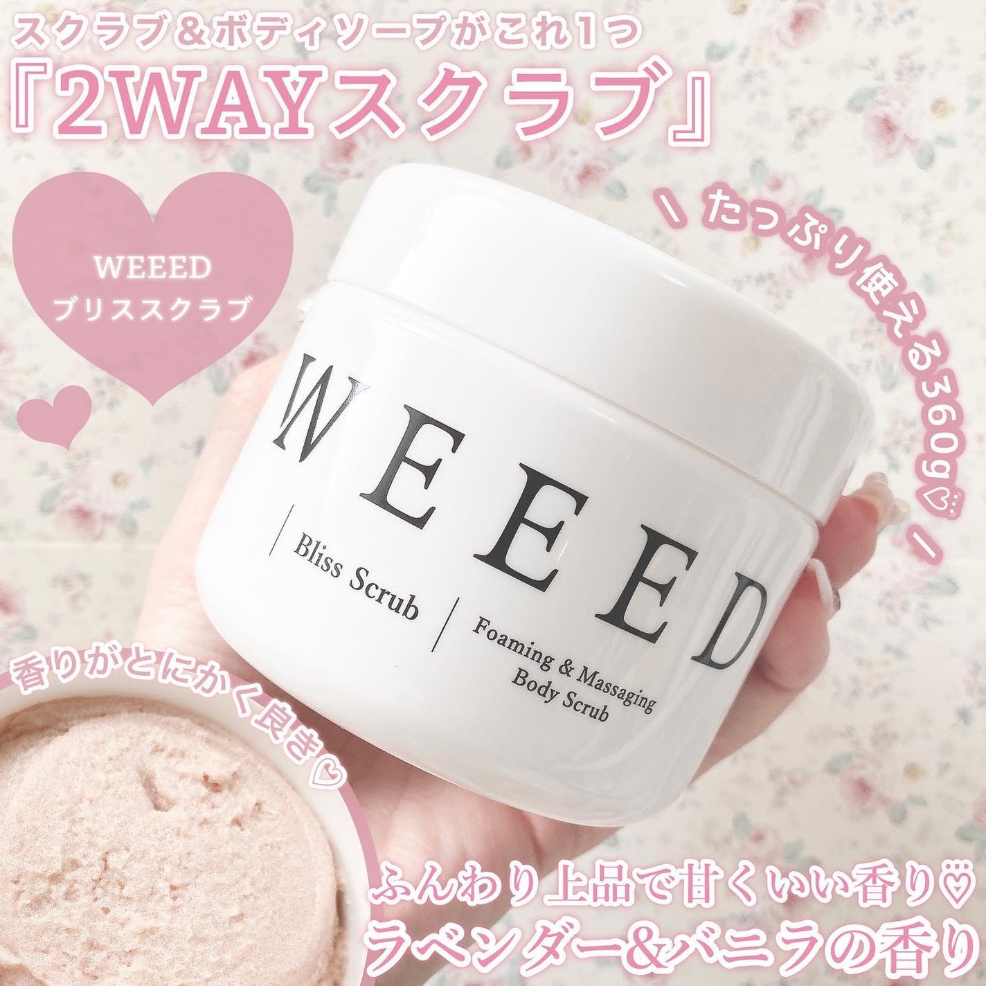 ブリススクラブ/WEEED/ボディスクラブを使ったクチコミ(2枚目)