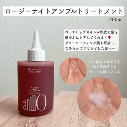 ロージーナイトリペアシャンプー/アンプルトリートメント/ANILLO/市販シャンプーを使ったクチコミ(3枚目)