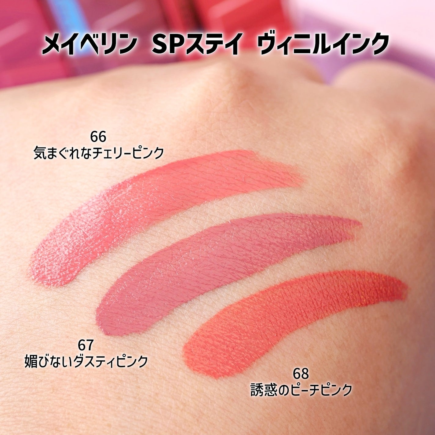 SPステイ ヴィニルインク/MAYBELLINE NEW YORK/口紅を使ったクチコミ(4枚目)
