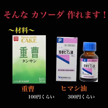 重曹タンサン/共立食品/その他を使ったクチコミ（3枚目）