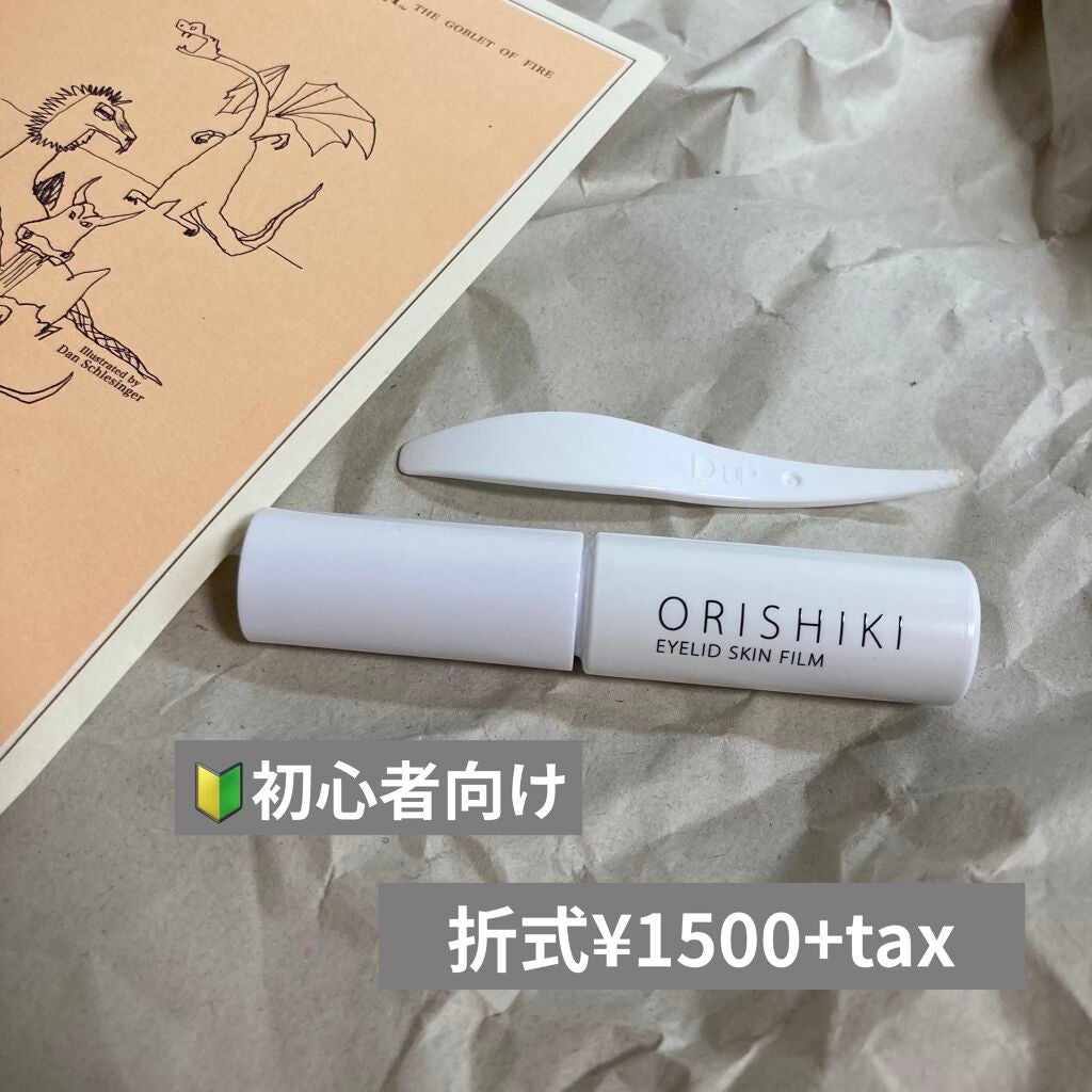 オリシキ アイリッドスキンフィルム /D-UP/二重まぶた用アイテムを使ったクチコミ(1枚目)