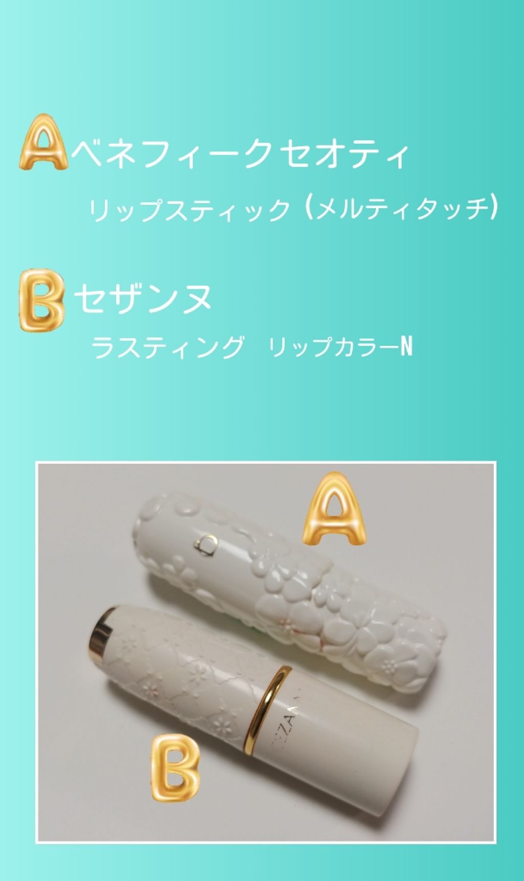 セオティ リップスティック(メルティタッチ)/BENEFIQUE/口紅を使ったクチコミ(1枚目)