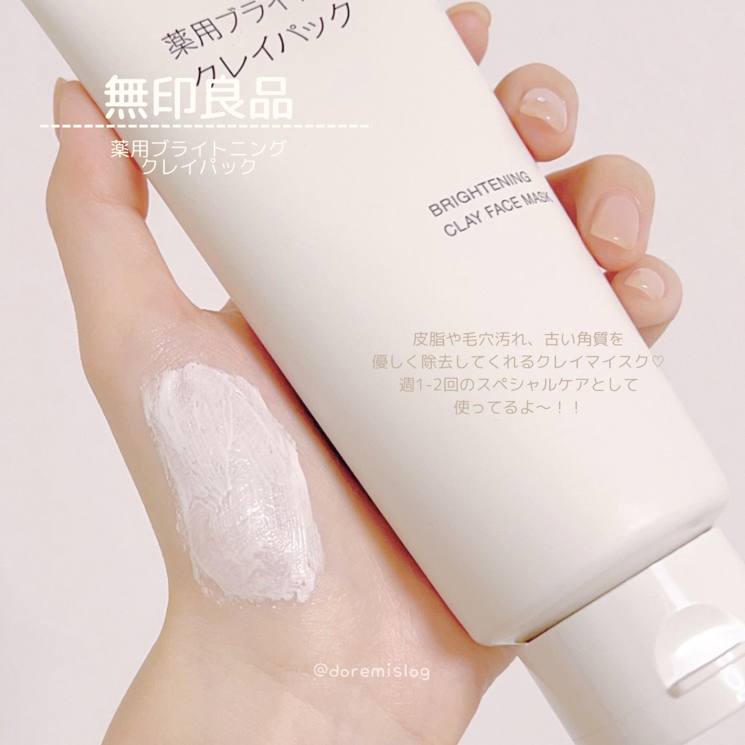薬用ブライトニングクレイパック/無印良品/洗い流すパック・マスクを使ったクチコミ（1枚目）