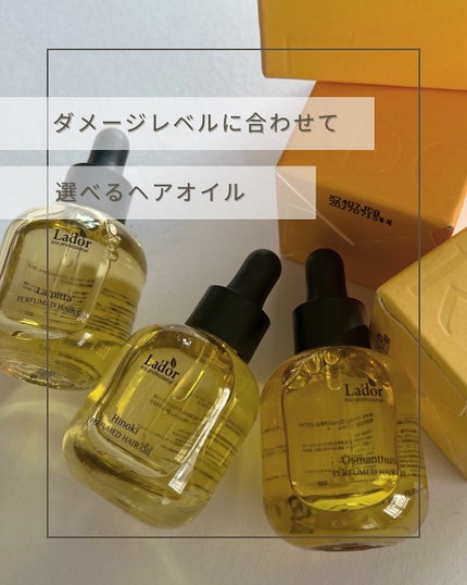 パフュームヘアオイル ラピタ/La'dor/ヘアオイルを使ったクチコミ(1枚目)