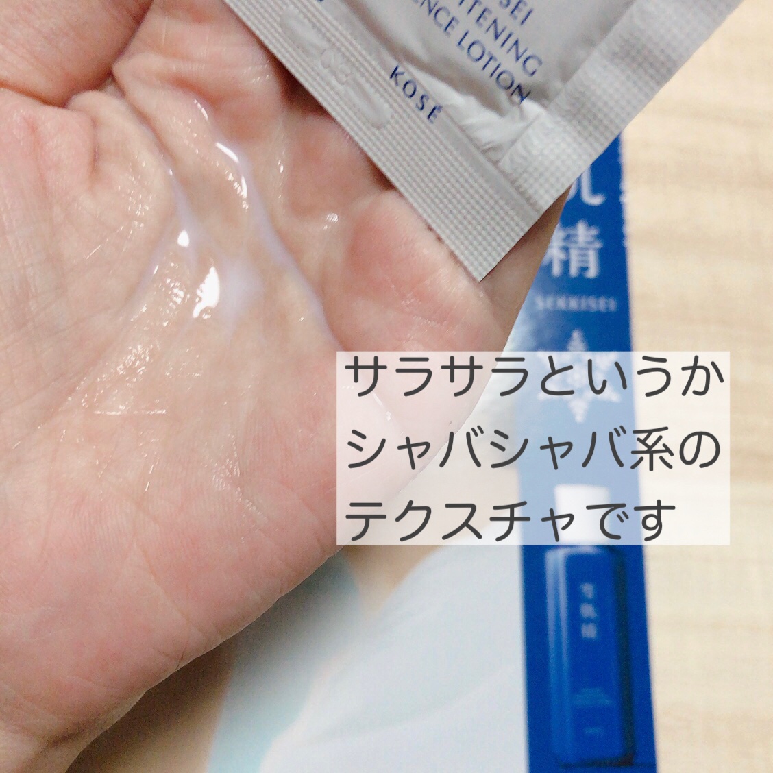 薬用雪肌精 ブライトニング エッセンス ローション トライアル 30ml/雪肌精/化粧水を使ったクチコミ（2枚目）