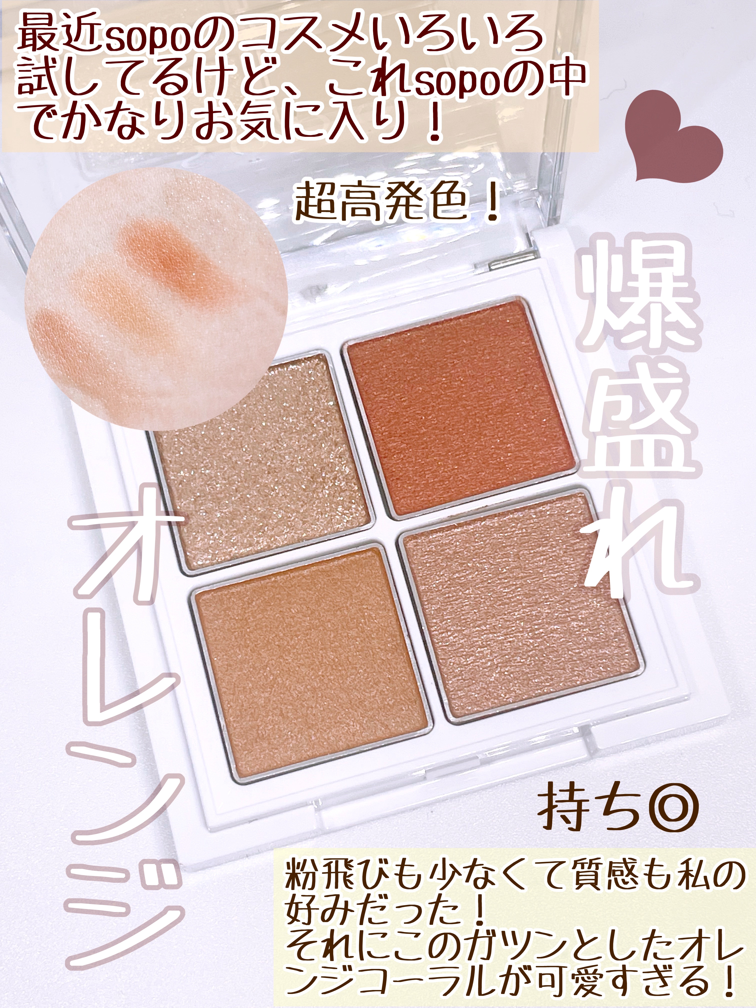 アイパレット/sopo/アイシャドウパレットを使ったクチコミ（2枚目）