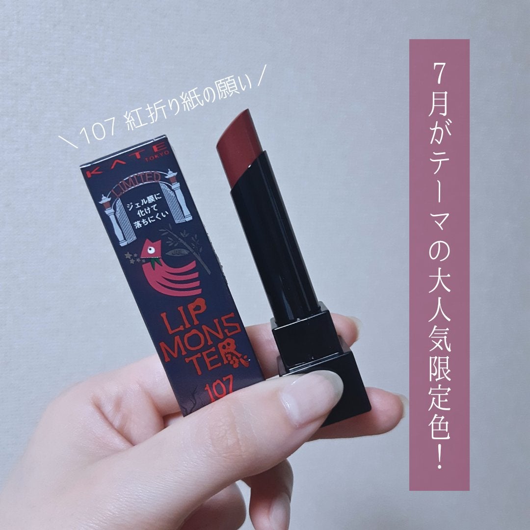 ケイト リップモンスター/KATE/口紅を使ったクチコミ(2枚目)