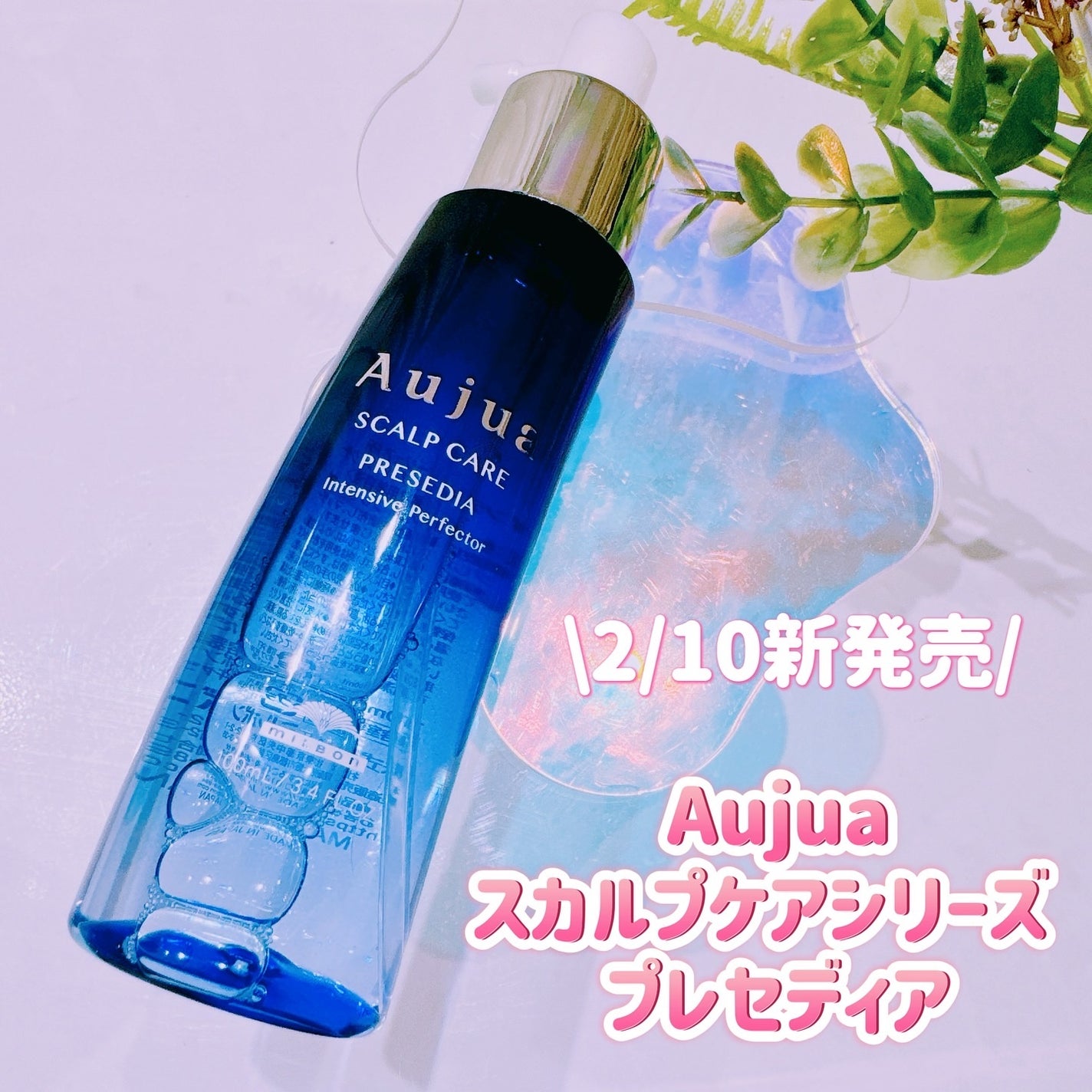 オージュア プレセディア インテンシブ パーフェクター〈地肌用美容液〉 詰め替え(180mL)