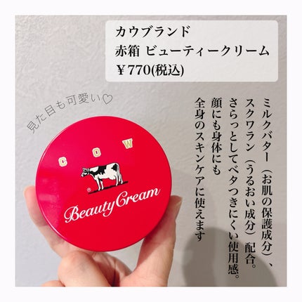 カウブランド 赤箱ビューティクリーム/カウブランド/ボディクリームを使ったクチコミ(2枚目)