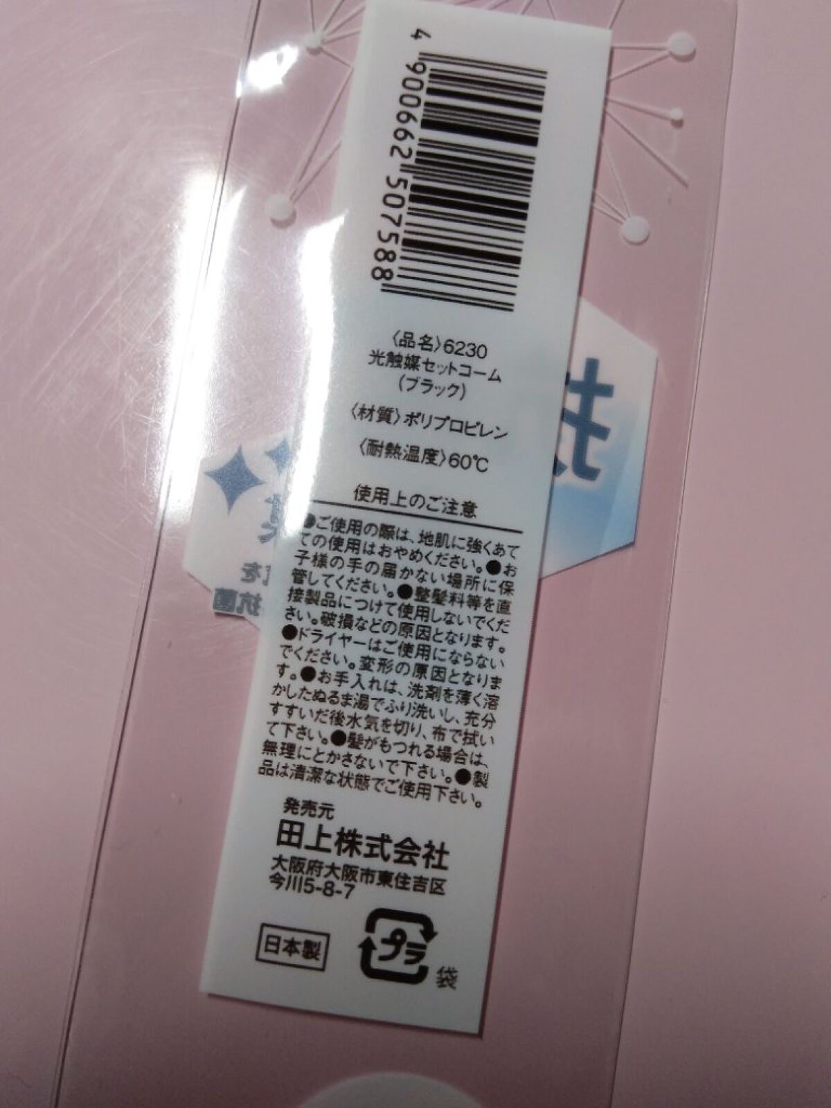 光触媒セットコーム/DAISO/ヘアケアグッズを使ったクチコミ(3枚目)