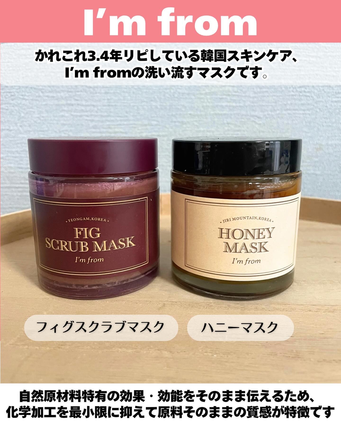 ハニーマスク/I'm from/洗い流すパック・マスクを使ったクチコミ（2枚目）