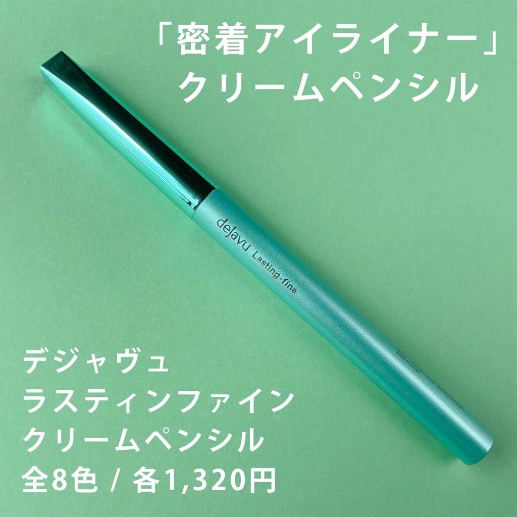 「密着アイライナー」クリームペンシル/デジャヴュ/ペンシルアイライナーを使ったクチコミ(2枚目)