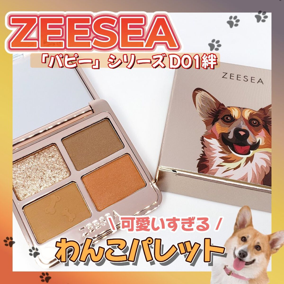 アニマルアイシャドウ(4シェード)/ZEESEA/アイシャドウパレットを使ったクチコミ（1枚目）