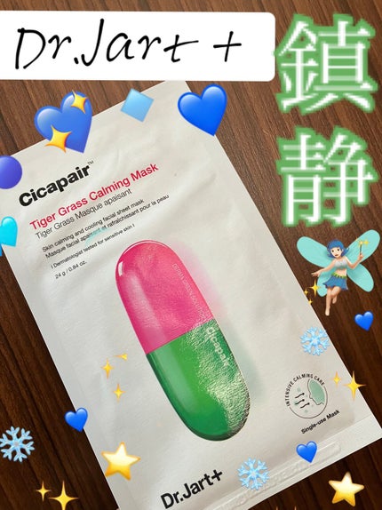 ドクタージャルト Cicapair Calming Mask/Dr.Jart+/シートマスク・パックを使ったクチコミ(1枚目)