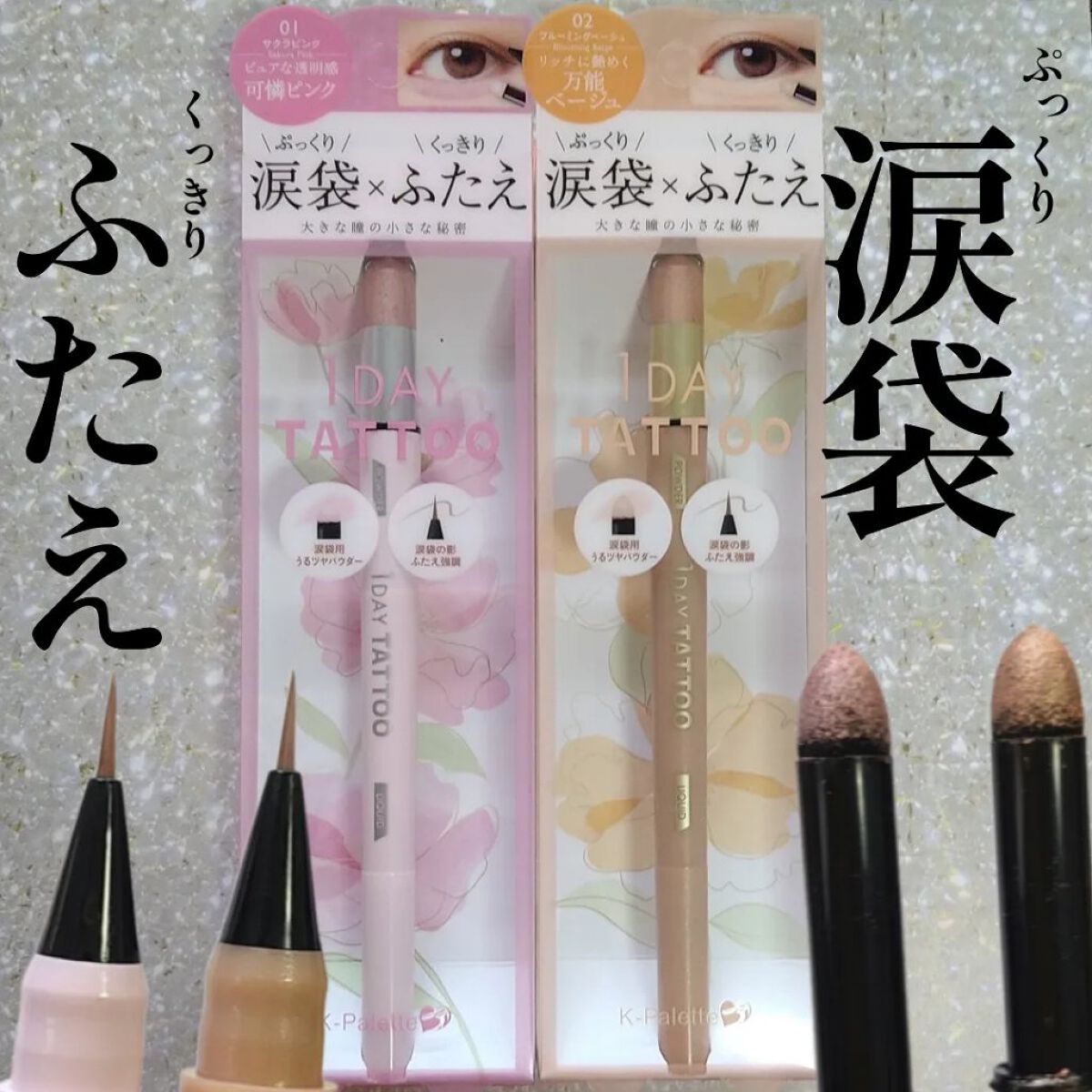 マルチブルーミングアイズ/K-パレット/スティックアイシャドウを使ったクチコミ（1枚目）