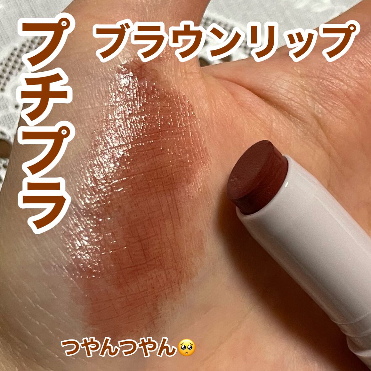 ステイオンバームルージュ/キャンメイク/口紅を使ったクチコミ(1枚目)