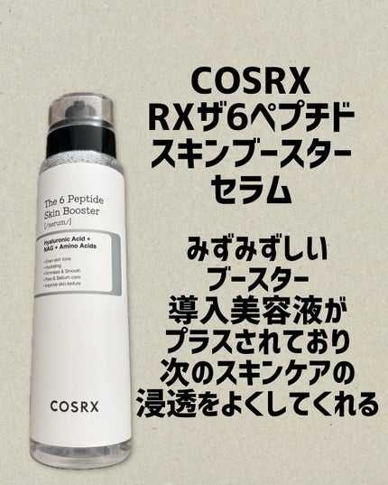 RXザ・6ペプチドスキンブースターセラム/COSRX/ブースター・導入液を使ったクチコミ(1枚目)
