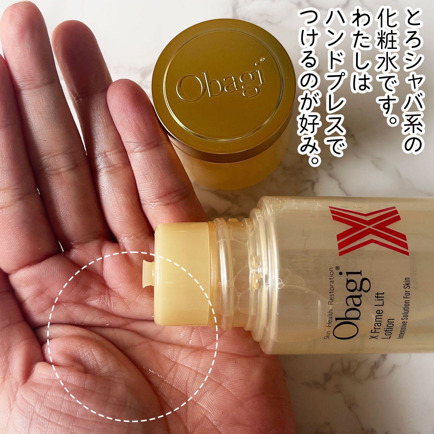 オバジX フレームリフトローション/オバジ/化粧水を使ったクチコミ（2枚目）