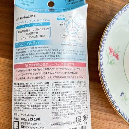 アパガードソフト/アパガード/歯磨き粉を使ったクチコミ(4枚目)